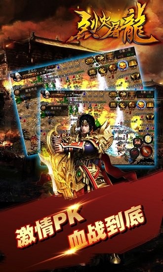 果盘版烈火屠龙hd v2安卓版1