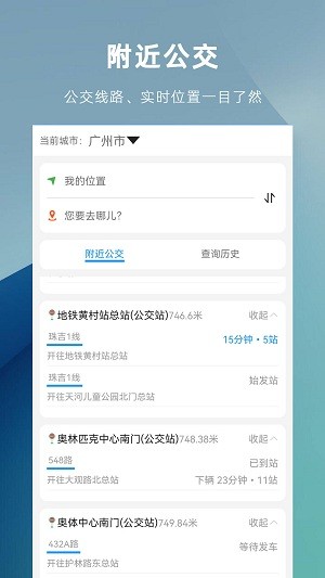 车来哒(实时公交路线查询) v1.0.0 安卓版0