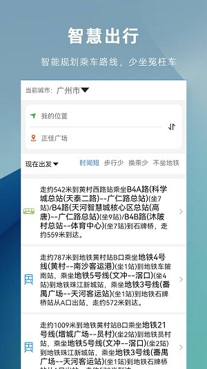 车来哒(实时公交路线查询) v1.0.0 安卓版2