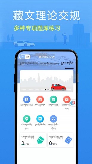 藏文理论交规最新版 v3.1.0 安卓版0