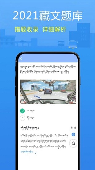 藏文理论交规最新版 v3.1.0 安卓版1