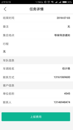 车队助手司机端 v1.2.3 安卓版1