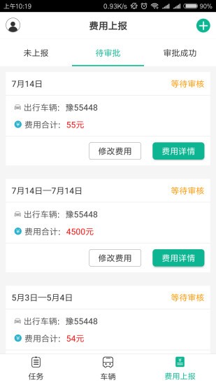 车队助手司机端 v1.2.3 安卓版2