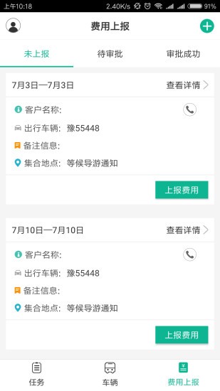 车队助手司机端 v1.2.3 安卓版0