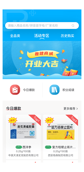 普健医药商城官方版 v1.2.8 安卓版0