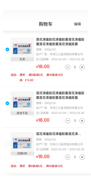 普健医药商城官方版 v1.2.8 安卓版2