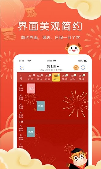 拍拍课程表app v2.7.28 安卓版2