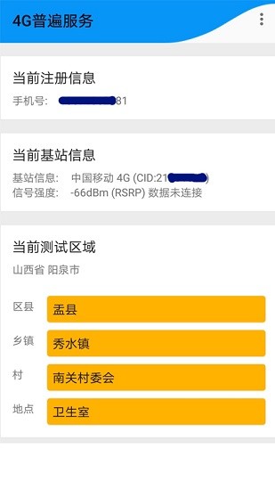 4g普遍服务电信app(bu4g) v1.6.0 安卓版1