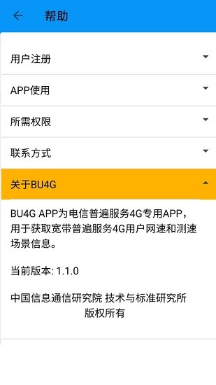 4g普遍服务电信app(bu4g) v1.6.0 安卓版2