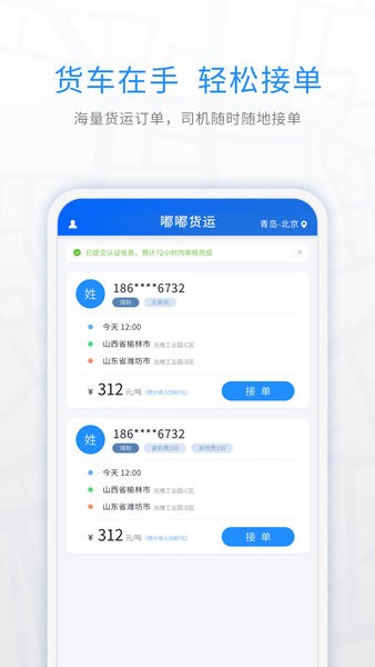 煤嘟网司机版 煤嘟网司机app