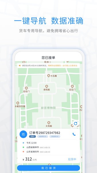 煤嘟网司机app v1.7 官方安卓版1