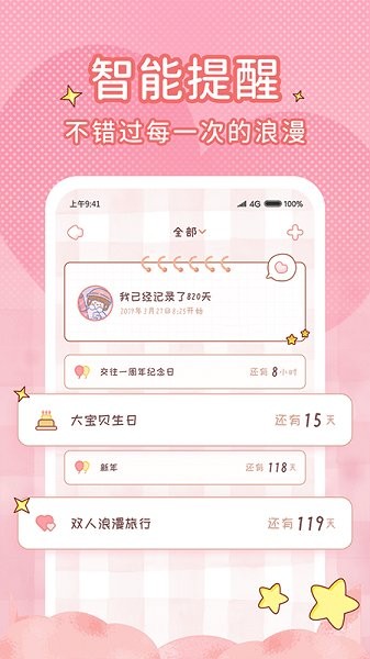 恋爱倒计时软件 v1.2.3 安卓版2