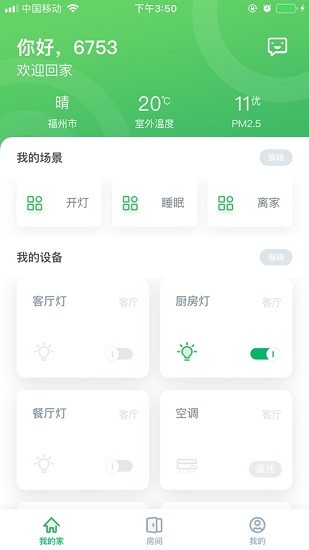 aihome智能家居软件 v1.2.7安卓版0