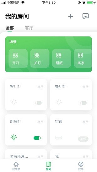 aihome智能家居软件 v1.2.7安卓版1