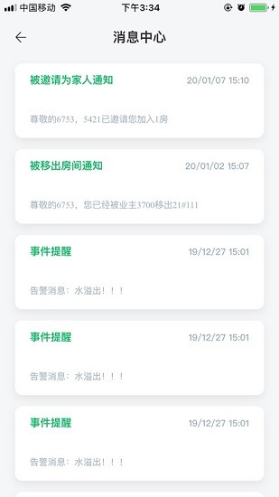 aihome智能家居软件 v1.2.7安卓版2