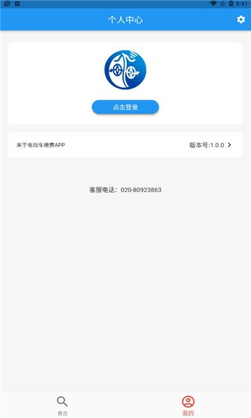 电动车缴费 v1.1.0 安卓版0