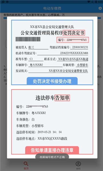 电动车缴费 v1.1.0 安卓版2