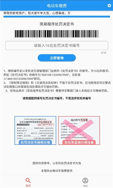 电动车缴费 v1.1.0 安卓版1