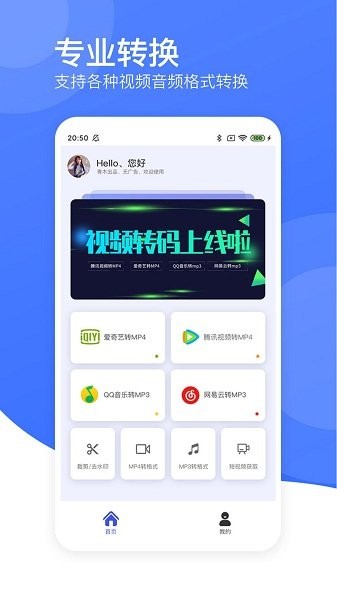 视频转码器软件免费版 视频转码器app
