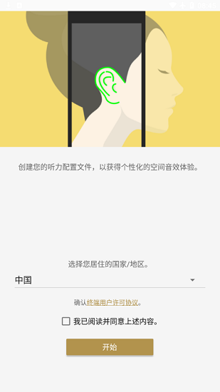 索尼360 Spatial Sound Personalizer v2.0.0 安卓版0