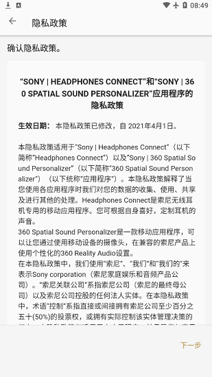 索尼360 Spatial Sound Personalizer v2.0.0 安卓版1