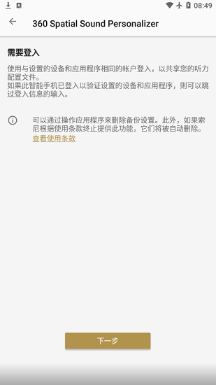 索尼360 Spatial Sound Personalizer v2.0.0 安卓版2