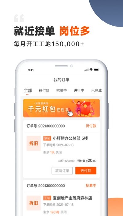 装修师傅接单平台 v2.6.1 安卓版0