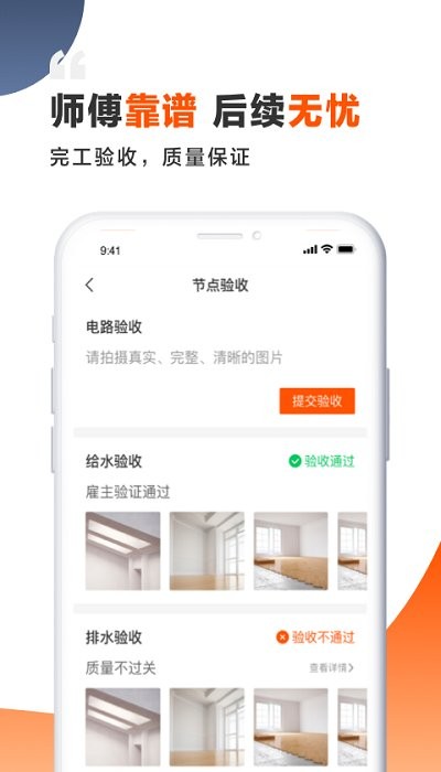 装修师傅接单平台 v2.6.1 安卓版2