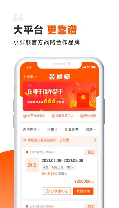 装修师傅接单平台 v2.6.1 安卓版1