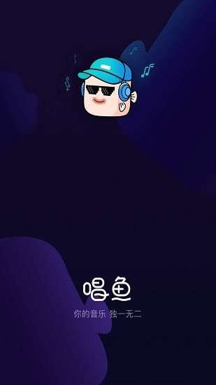 唱鱼最新版 v1.20.1 安卓版2