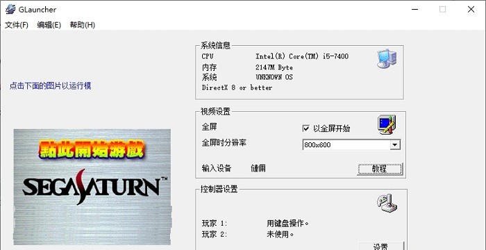 ss模拟器中文版 v1.0.4 pc最新版0