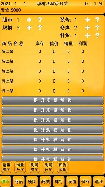 超市模拟器终极版 v4.0 安卓版0