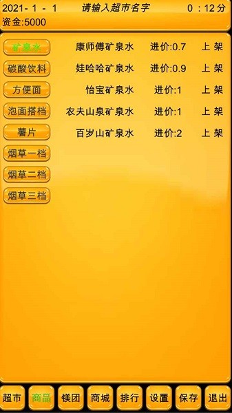 超市模拟器终极版 v4.0 安卓版1