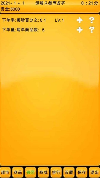 超市模拟器终极版 v4.0 安卓版2