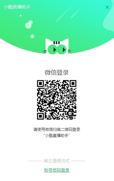 酷狗直播助手官方pc版 v1.0.0 最新版0