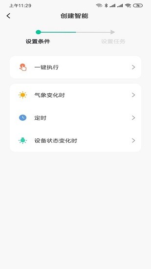 爱易居智能家居 v1.0.1 安卓版2