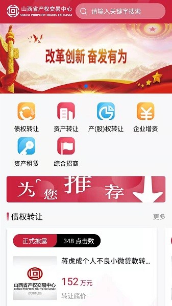 山西产权交易中心官方app v1.0 安卓版1