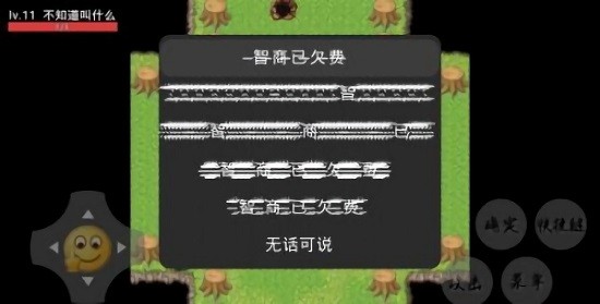 智商已欠费手游 v1.0 安卓版1