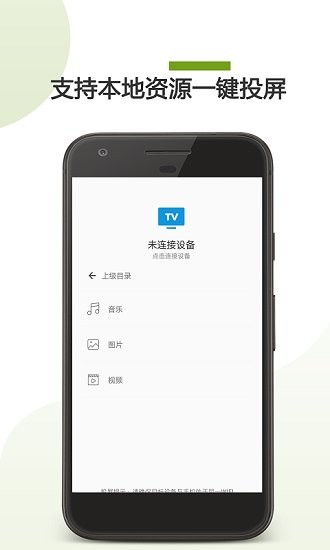 掌上投屏app v21.11.01 安卓版0