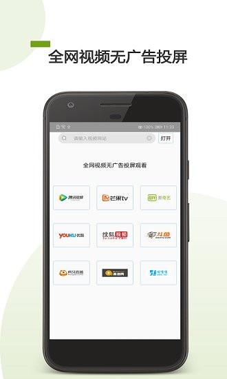 掌上投屏app v21.11.01 安卓版1