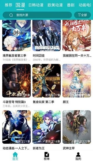 青蛙动漫最新版 v3.6.6 安卓版2