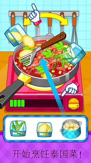 制作泰国料理厨房做饭游戏 v8.0.10 安卓版2