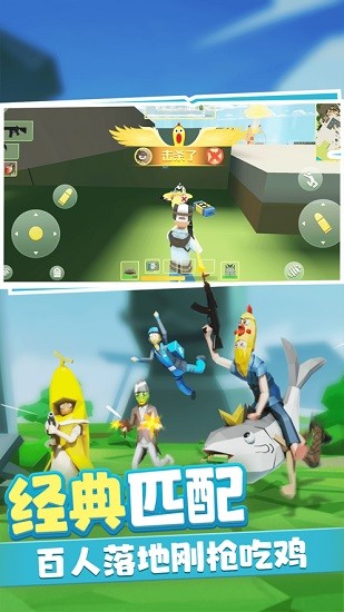 奇葩吃鸡派对无限子弹 v2.2.4 安卓版0