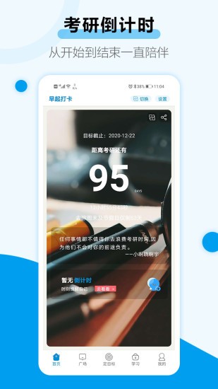 考研目标倒计时app v3.6 安卓版0
