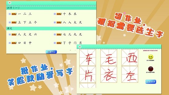 我爱写字人教版一年级上册 v5.2.2 安卓版1