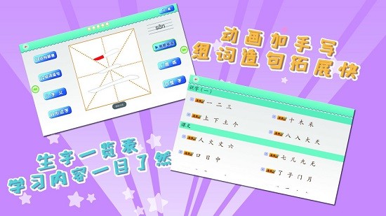 我爱写字人教版一年级上册 v5.2.2 安卓版3