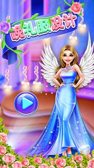 晚礼服设计 v8.0.5 安卓版0