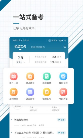 社工师准题库 v4.87 安卓版2