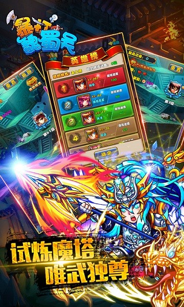 暴打魏蜀吴腾讯版 v1.8.1 官方安卓版0