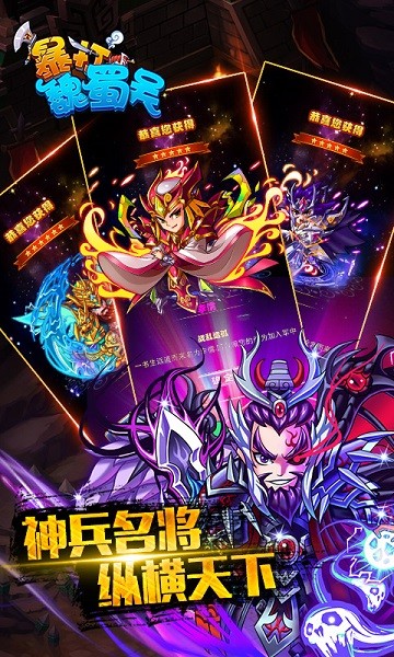 暴打魏蜀吴腾讯版 v1.8.1 官方安卓版1